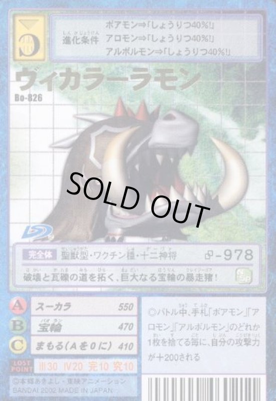 画像1: ヴィカラーラモン (1)