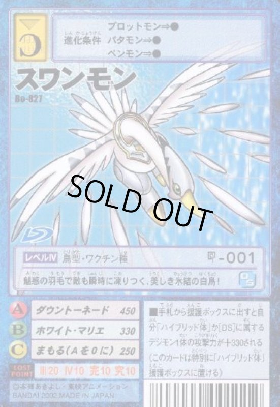 画像1: スワンモン (1)