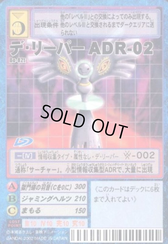 画像1: デ・リーパーＡＤＲ-０２ (1)