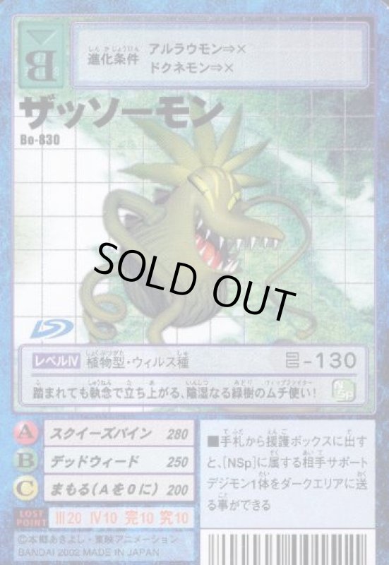 画像1: ザッソーモン (1)