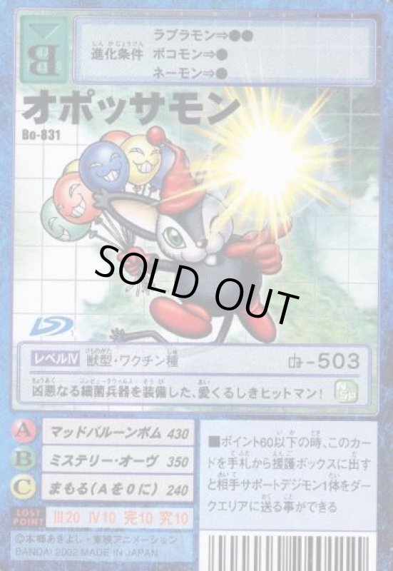 画像1: オポッサモン (1)