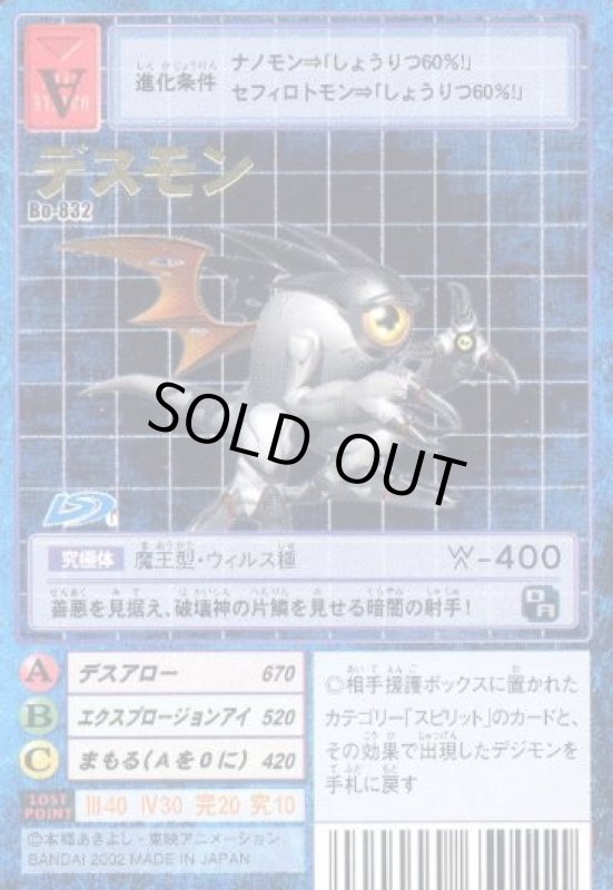 画像1: デスモン (1)