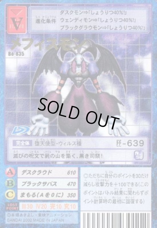 画像1: メフィスモン (1)