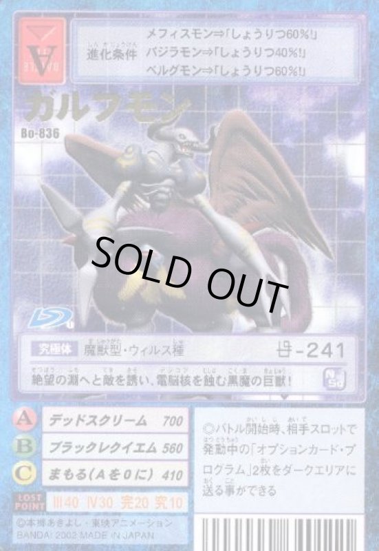 画像1: ガルフモン (1)