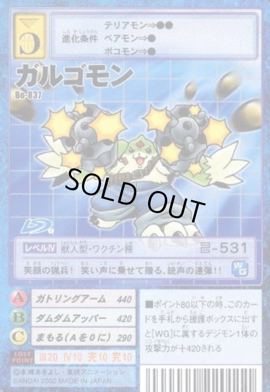 画像1: ガルゴモン (1)