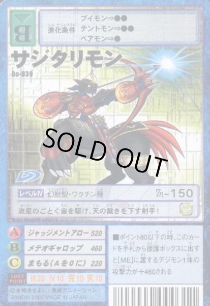 サジタリモン - カードランド秋葉原店