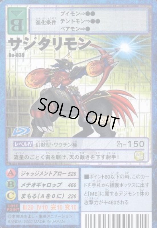 画像1: サジタリモン (1)