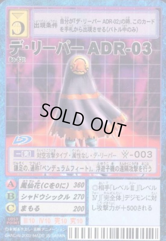 画像1: デ・リーパーＡＤＲ-０３ (1)