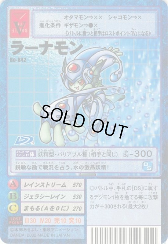 画像1: ラーナモン (1)