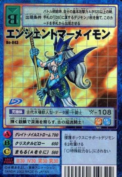 【世界に7枚】【PSA10】デジモン　旧デジカ　エンシェントマーメイモン エンシェントマーメイモン - カードランド秋葉原店