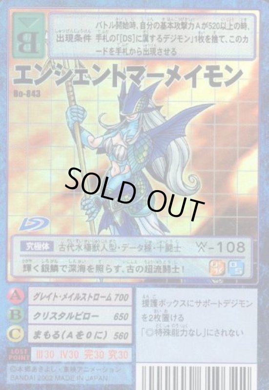 画像1: エンシェントマーメイモン (1)