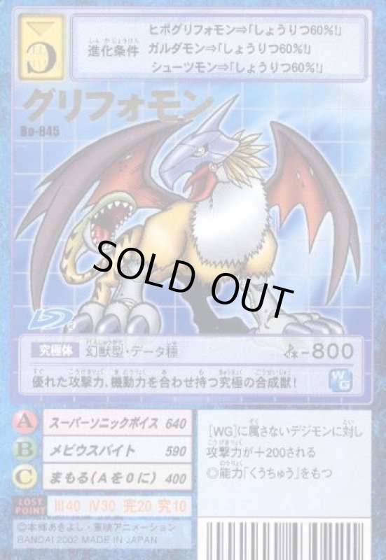 画像1: グリフォモン (1)