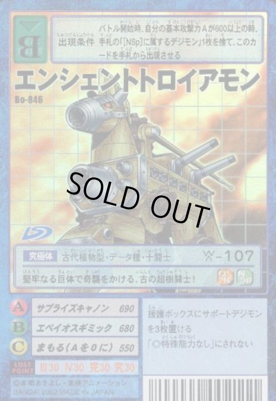 画像1: エンシェントトロイアモン (1)