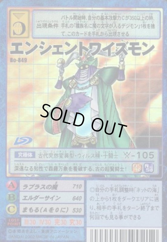 画像1: エンシェントワイズモン (1)
