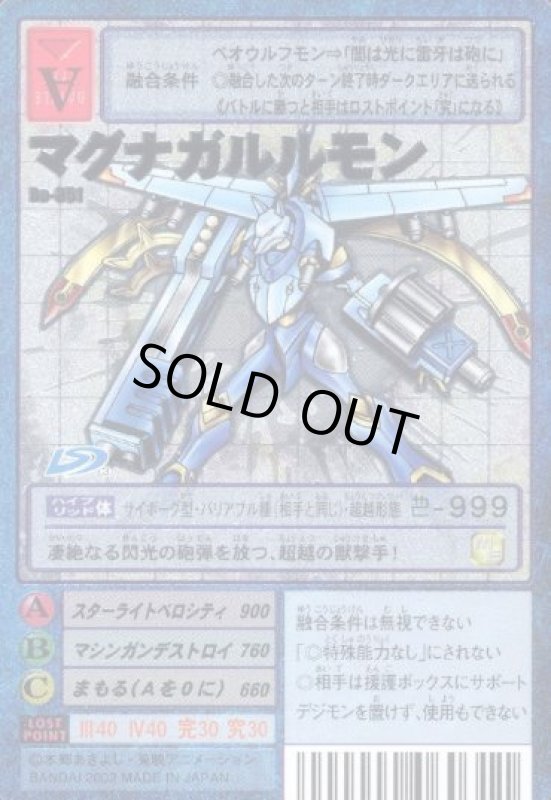 画像1: マグナガルルモン (1)