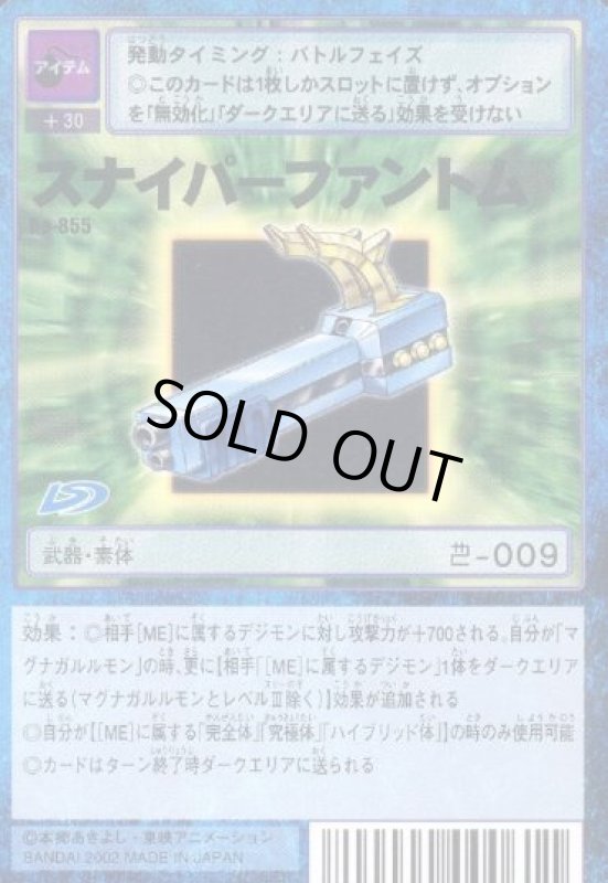 画像1: スナイパーファントム (1)