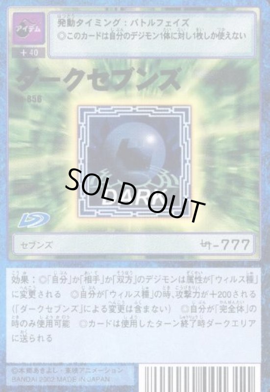 画像1: ダークセブンズ (1)