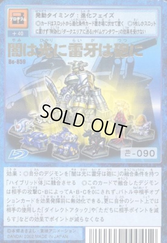 画像1: 闇は光に雷牙は砲に (1)