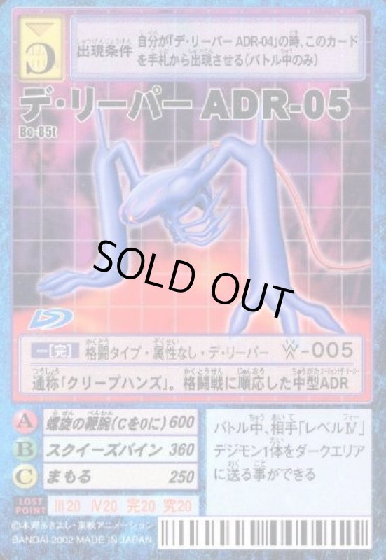 画像1: デ・リーパーＡＤＲ-０５ (1)