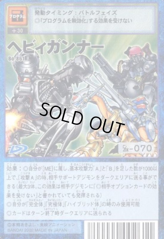 画像1: ヘビィガンナー (1)