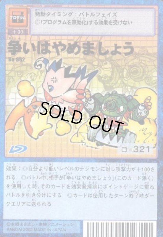 画像1: 争いはやめましょう (1)