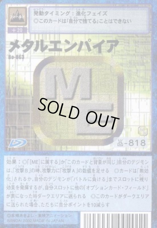 画像1: メタルエンパイア (1)