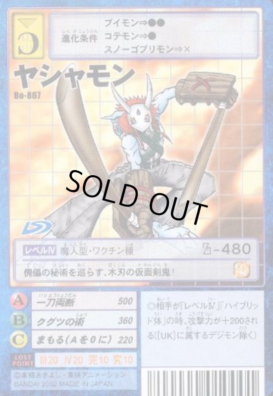 画像1: ヤシャモン (1)