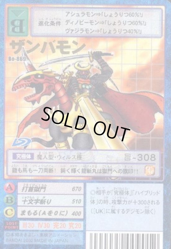 画像1: ザンバモン (1)