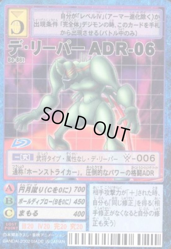 画像1: デ・リーパーＡＤＲ-０６ (1)