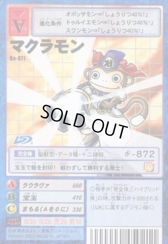 画像1: マクラモン (1)