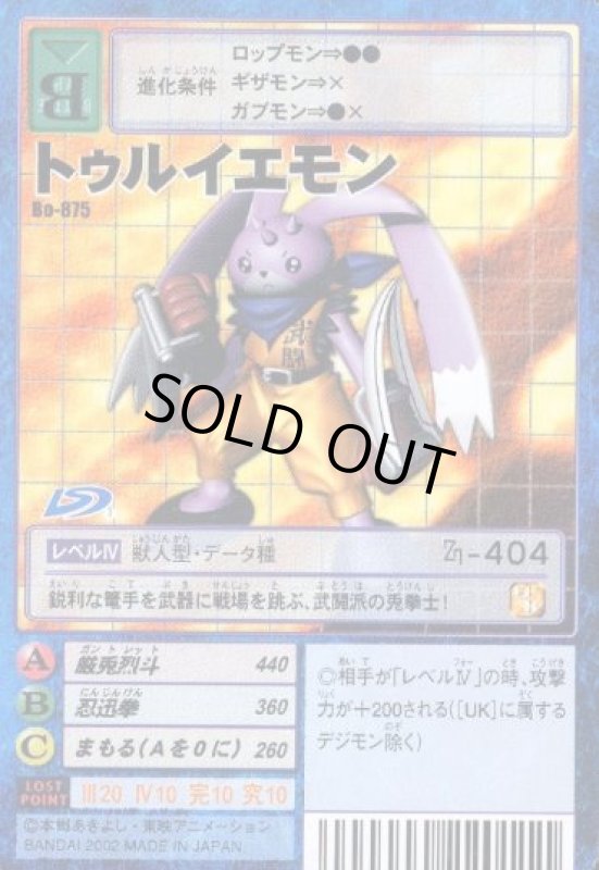 画像1: トゥルイエモン (1)