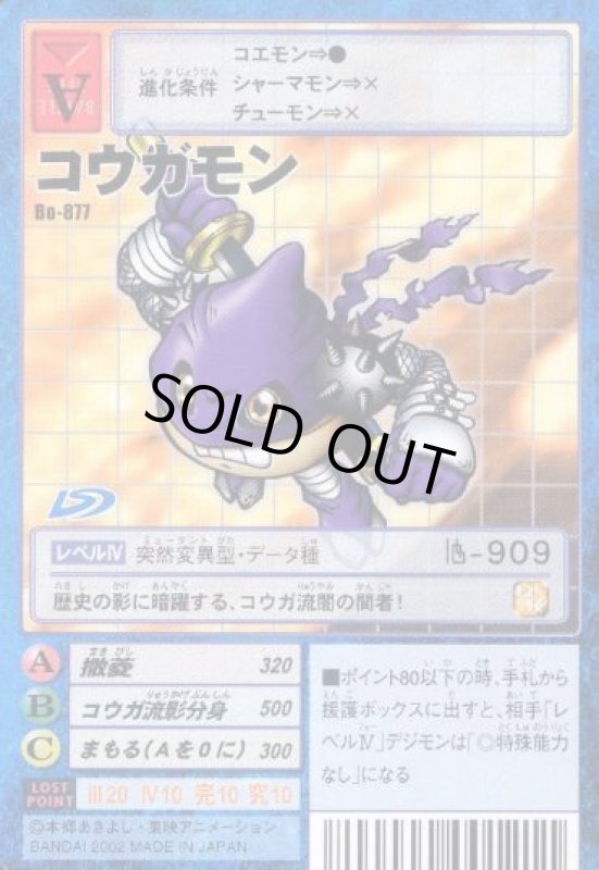 画像1: コウガモン (1)