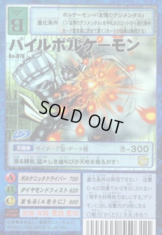 画像1: パイルボルケーモン (1)