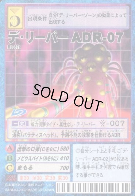 画像1: デ・リーパーＡＤＲ-０７ (1)