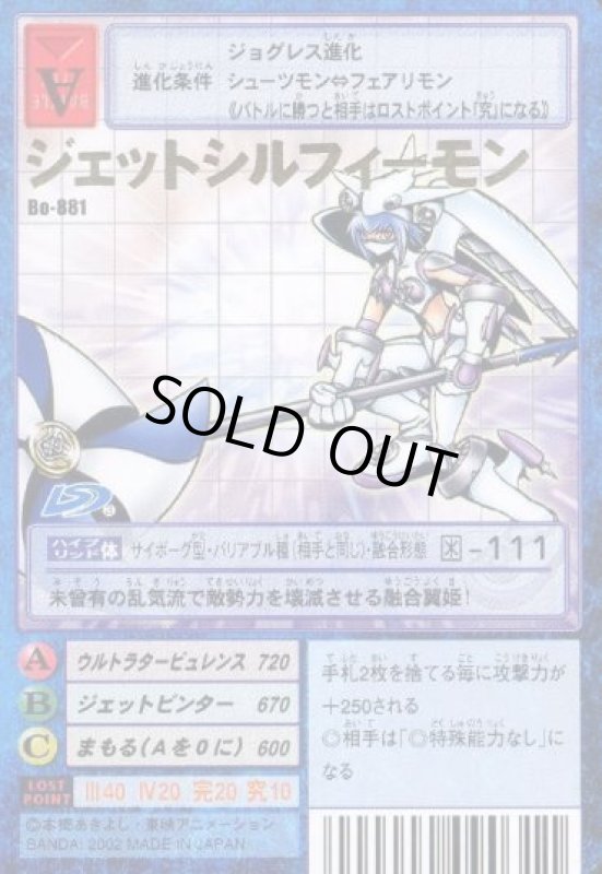 画像1: ジェットシルフィーモン (1)