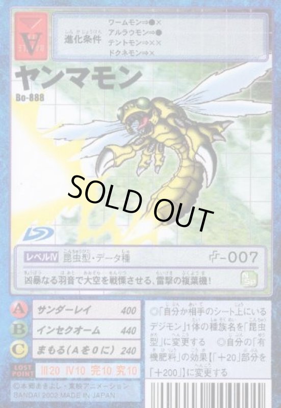 画像1: ヤンマモン (1)