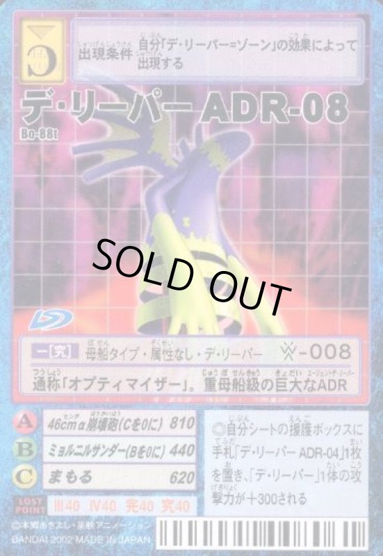 画像1: デ・リーパーＡＤＲ-０８ (1)