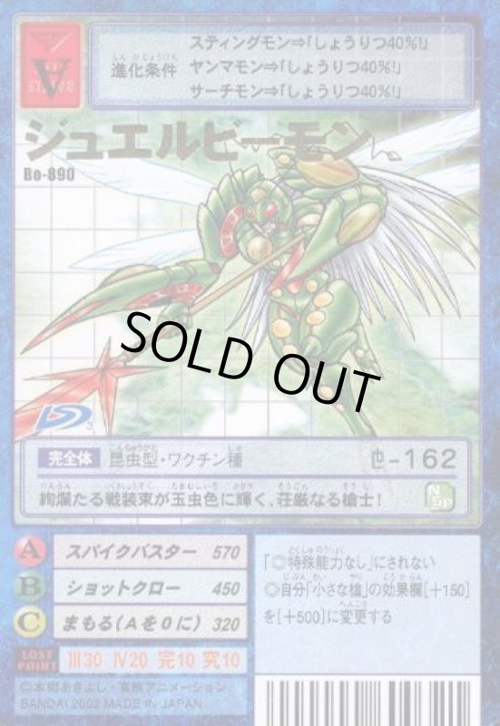 画像1: ジュエルビーモン (1)