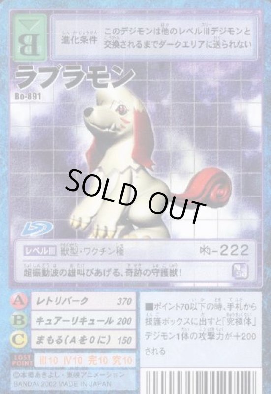 画像1: ラブラモン (1)