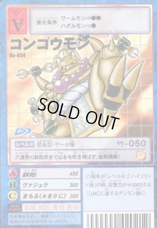 画像1: コンゴウモン (1)