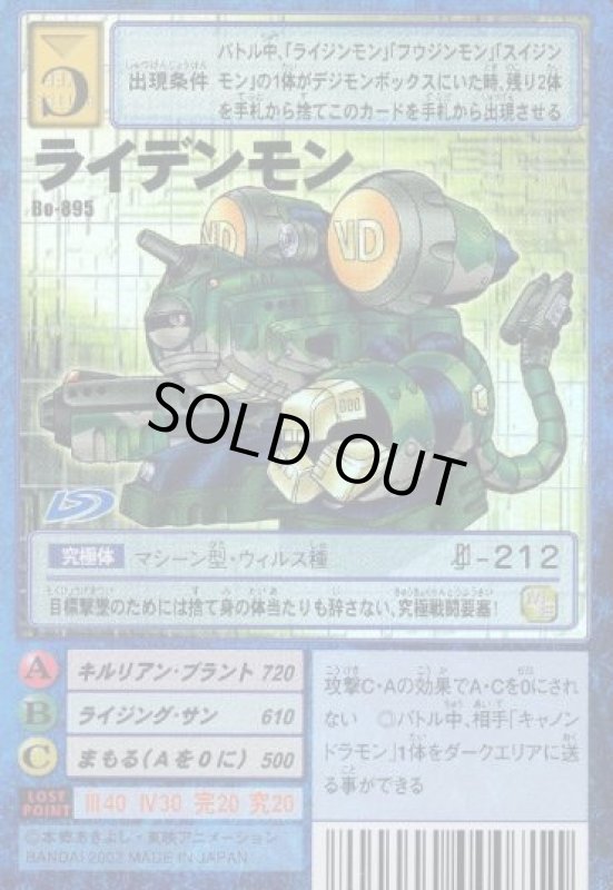 画像1: ライデンモン (1)