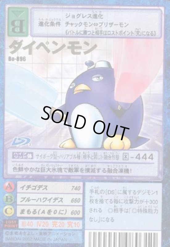 画像1: ダイペンモン (1)