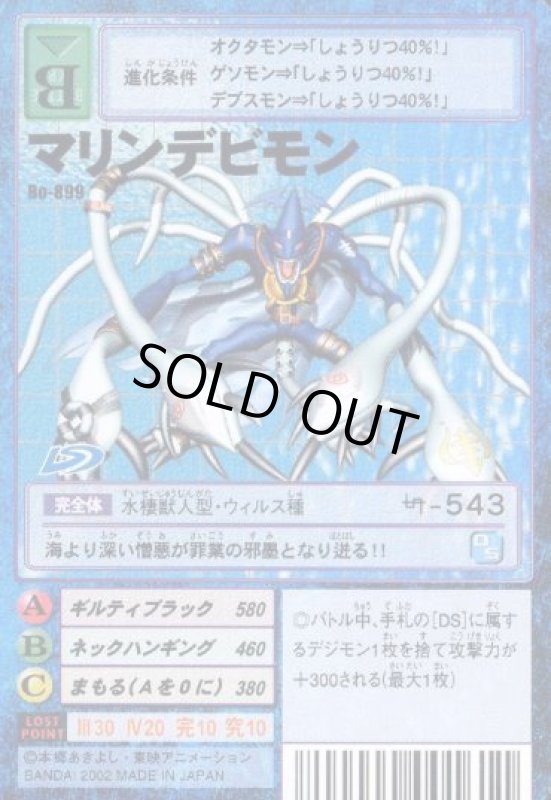 画像1: マリンデビモン (1)