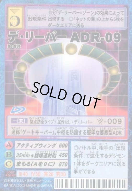 画像1: デ・リーパーＡＤＲ-０９ (1)