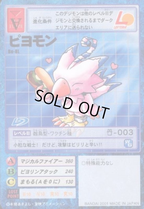 画像1: ピヨモン (1)