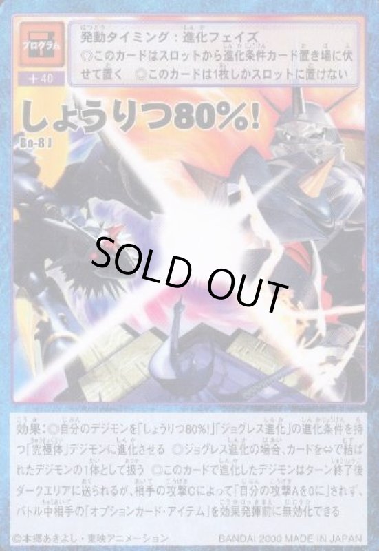 画像1: しょうりつ８０％！ (1)