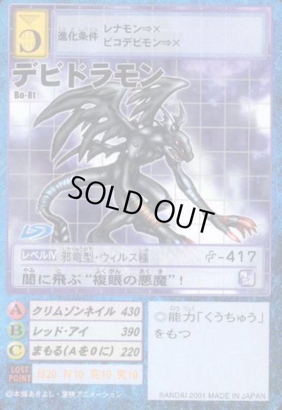 画像1: デビドラモン (1)