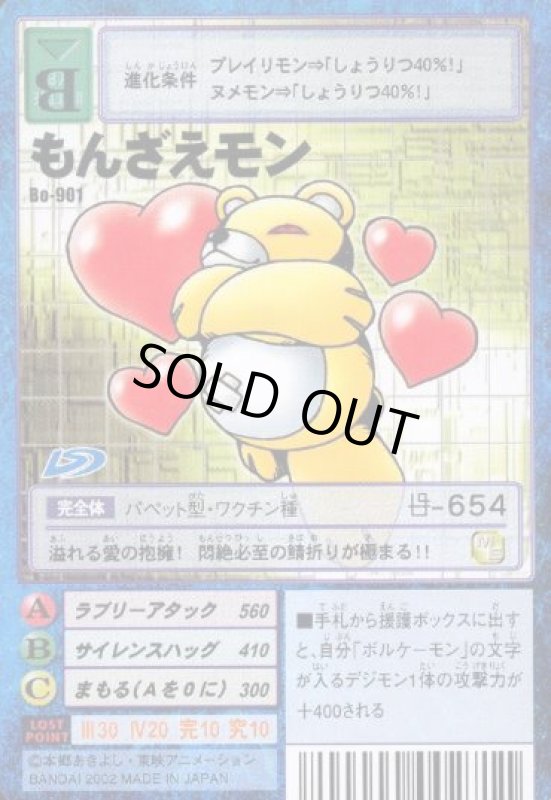 画像1: もんざえモン (1)