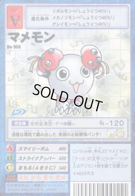 画像1: マメモン (1)