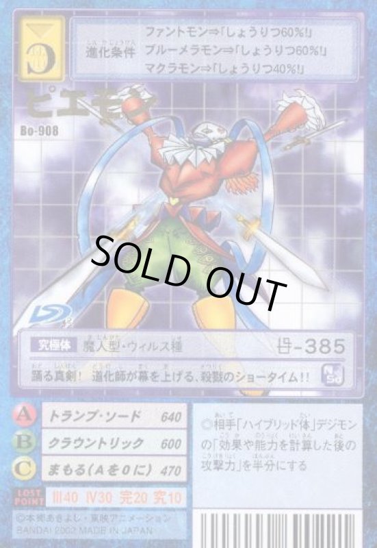 画像1: ピエモン (1)